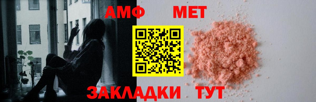 Amphetamine Розовый Ревда