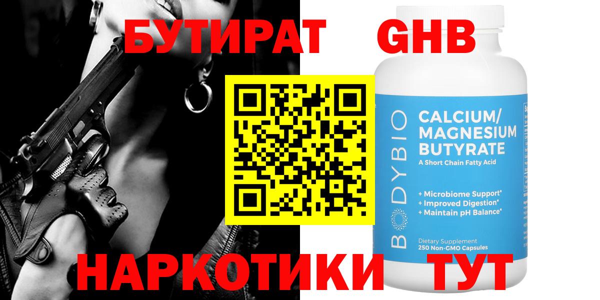Ревда  БУТИРАТ жидкий экстази  БУТИРАТ  Вход с VPN 