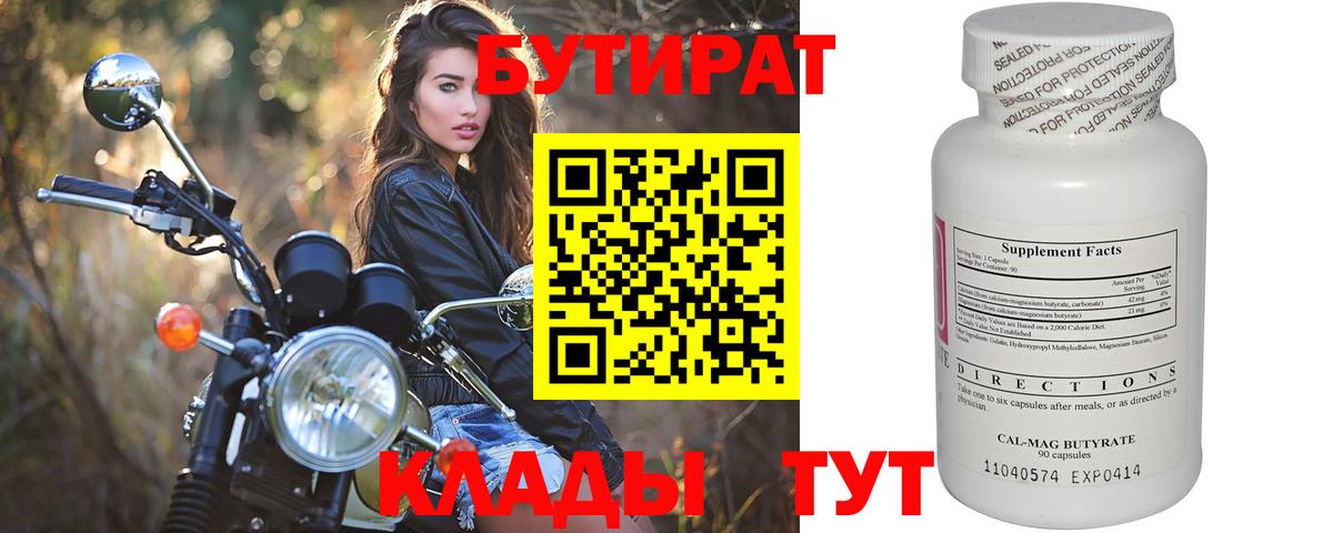 Бутират бутандиол Ревда