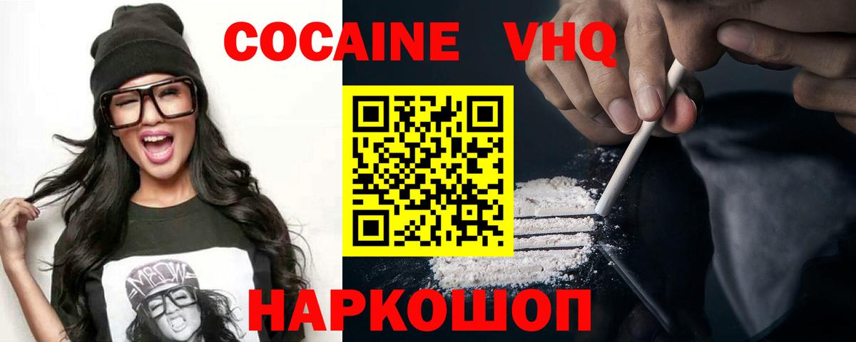 Кокаин Эквадор  Вход с VPN  COCAIN Columbia  COCAIN  Ревда 