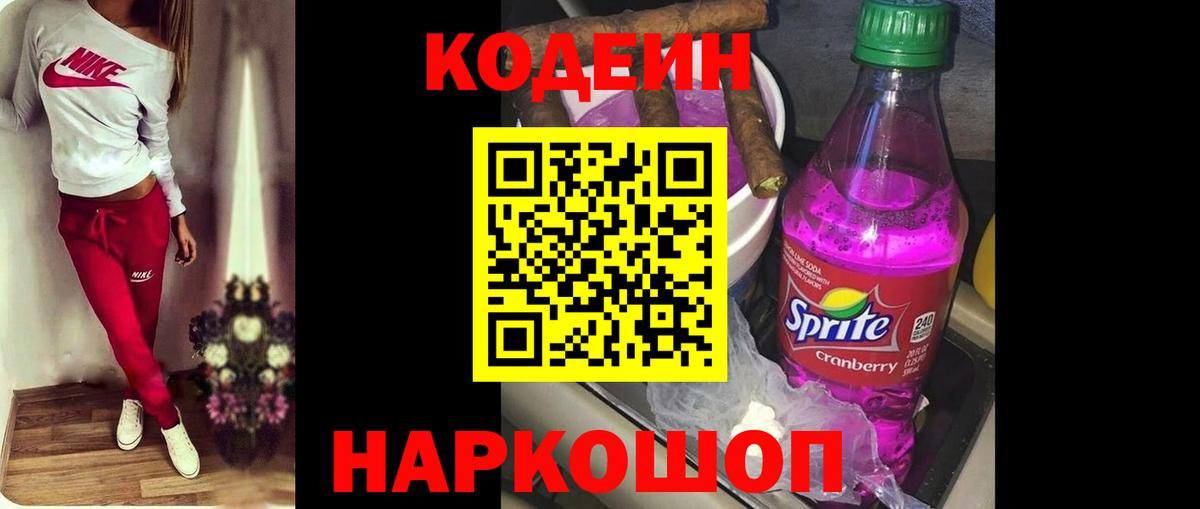 Codein Purple Drank  Вход с VPN  Ревда 