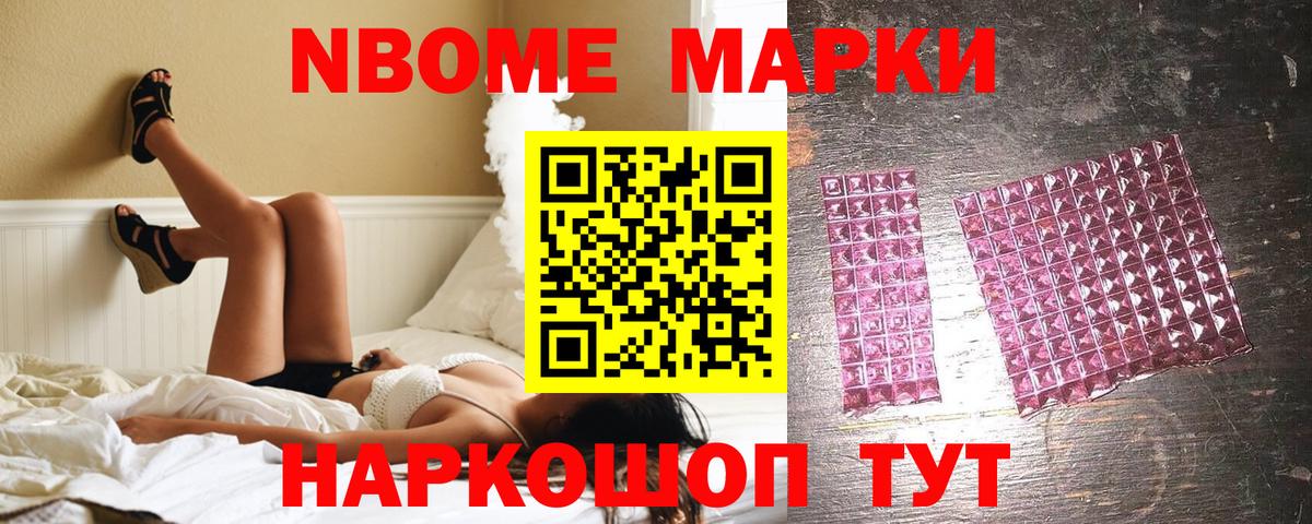 Марки 25I-NBOMe 1,5мг Ревда