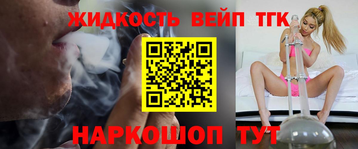 Дистиллят ТГК вейп  Вход с VPN  где купить наркоту  Ревда 